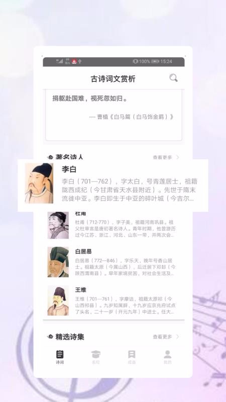 ��ʫ���������ֻ�app�������-��ʫ�������� v1.2.6 ��׿��