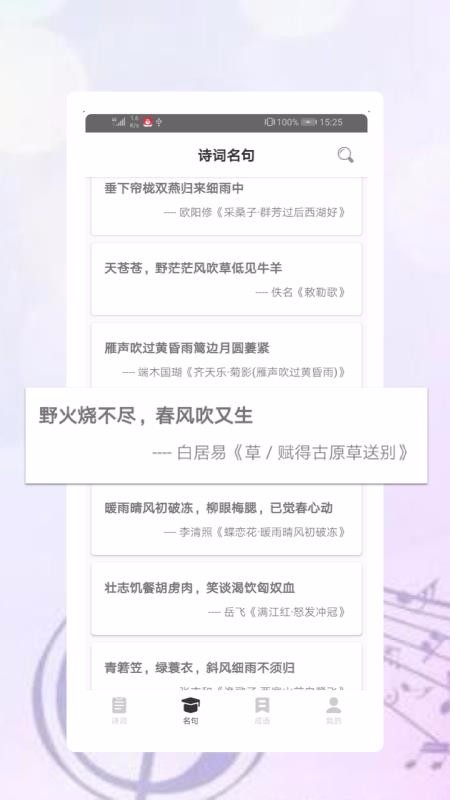 ��ʫ���������ֻ�app�������-��ʫ�������� v1.2.6 ��׿��