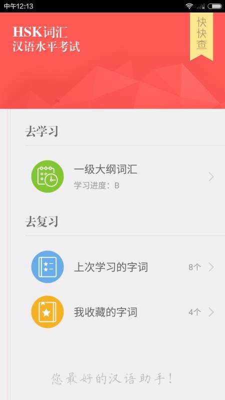 HSK�ʻ��ֻ�app�������-HSK�ʻ� v1.0.1 ��׿��
