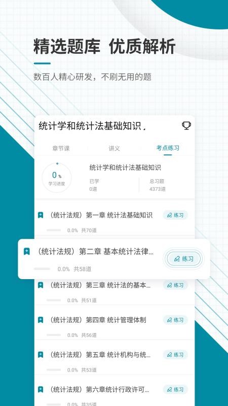 ����ͳ��ʦ�ֻ�app�������-����ͳ��ʦ v4.71 �ֻ���