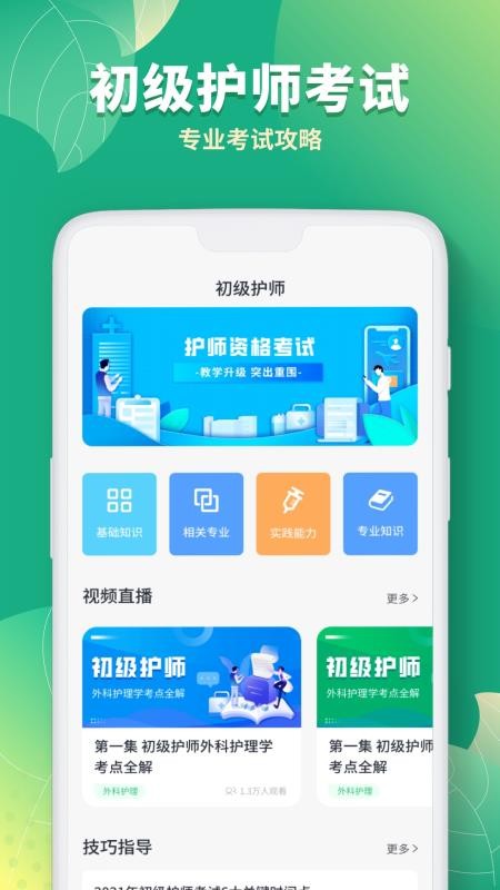 ������ʦ������ֻ�app�������-������ʦ����� v1.2 ��׿��