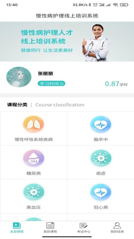 ���Բ�������ѵ�ֻ�app�������-���Բ�������ѵ v1.0.5 �ֻ���