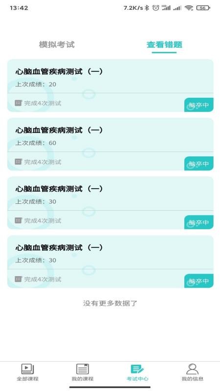 ���Բ�������ѵ�ֻ�app�������-���Բ�������ѵ v1.0.5 �ֻ���