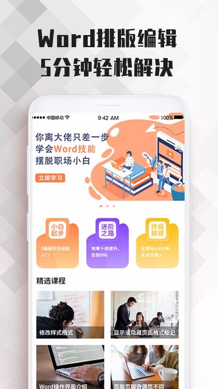 word�ĵ��칫ѧϰ����ƽ̨ v1.0.1 �ֻ���