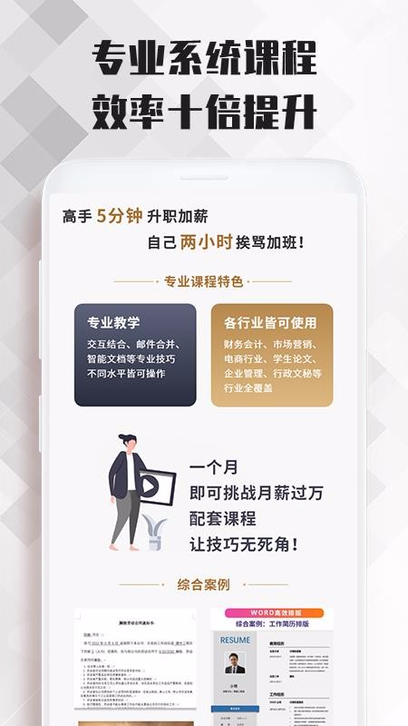 word�ĵ��칫ѧϰ����ƽ̨ v1.0.1 �ֻ���