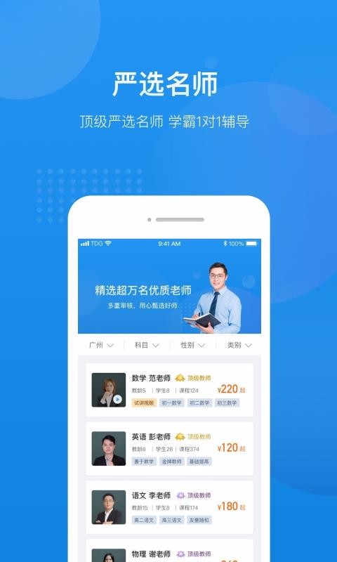 ѡʦ���Ǽҳ����ֻ�app�������-ѡʦ���Ǽҳ��� v6.1.8 ��׿��