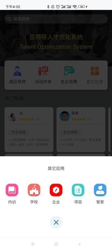 ��ʦ���ֻ�app�������-��ʦ�� v1.8 ��׿��