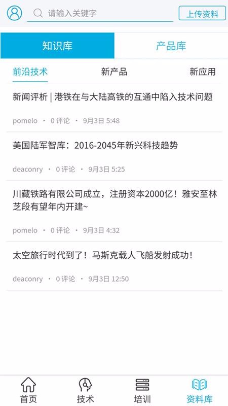 WeRail�ֻ�app�������-WeRail v3.1.0 ��׿��