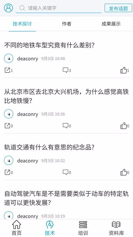 WeRail�ֻ�app�������-WeRail v3.1.0 ��׿��