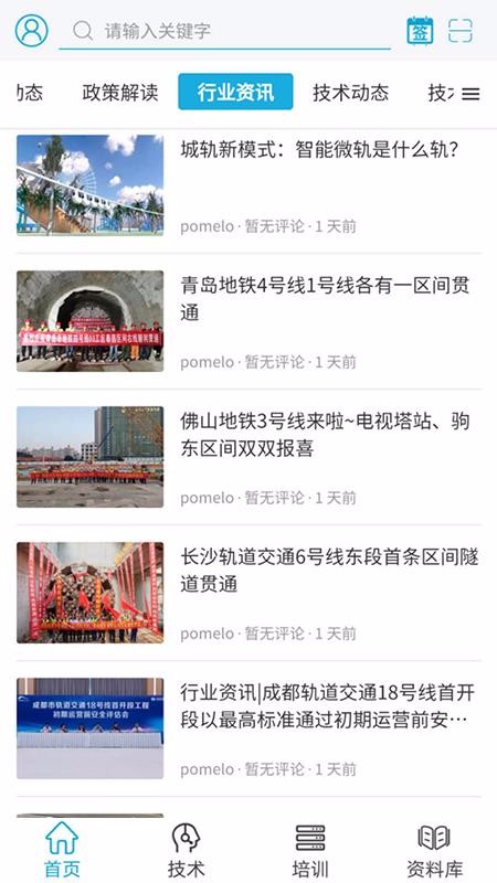 WeRail�ֻ�app�������-WeRail v3.1.0 ��׿��