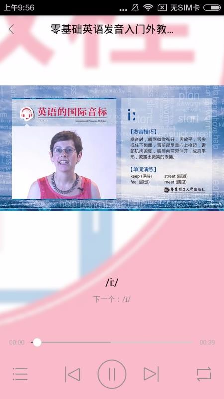 Ӣ�﷢����Ƶ�̳��ֻ�app�������-Ӣ�﷢����Ƶ�̳� v2.67.025 �ֻ���