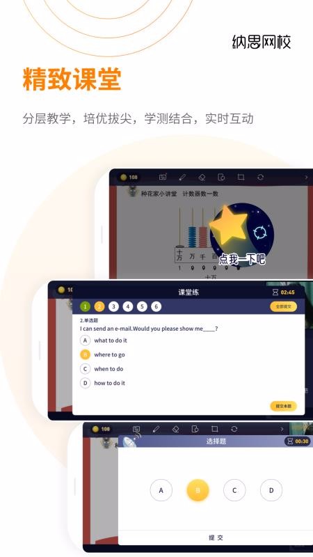 ��˼��У�ֻ�app�������-��˼��У v1.1.4 �ֻ���