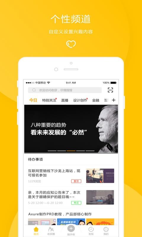 �ջ��ֻ�app�������-�ջ� v7.2.18 �ֻ���