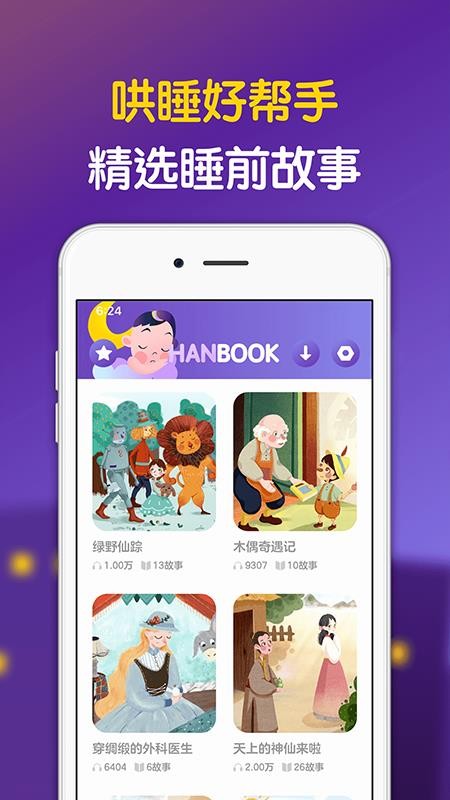 ����˯ǰ�����ֻ�app�������-����˯ǰ���� v1.1.4 �ֻ���