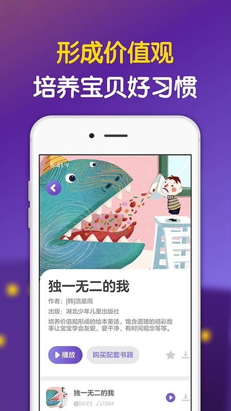 ����˯ǰ�����ֻ�app�������-����˯ǰ���� v1.1.4 �ֻ���