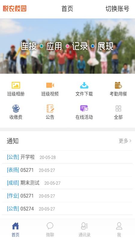 ��ũУ԰�ֻ�app�������-��ũУ԰ v1.0.3 ��׿��