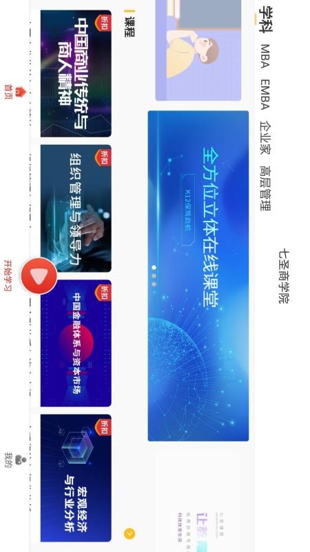 ��ʥ��ѧԺ�ֻ�app�������-��ʥ��ѧԺ v1.0.01 �ֻ���