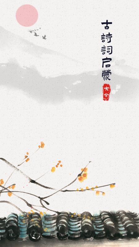 ��ʫ�������ֻ�app�������-��ʫ������ v1.0.0 �ֻ���