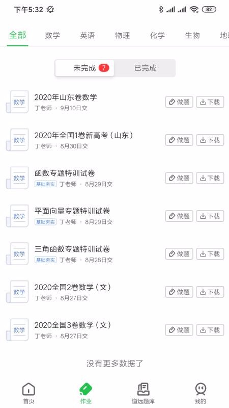 ��Զ��ҵ�ֻ�app�������-��Զ��ҵ v1.2.0 �ֻ���