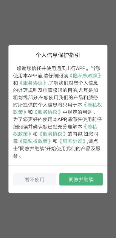 ͨ�������ֻ�app�������-ͨ������ v4.3.0 ��׿��