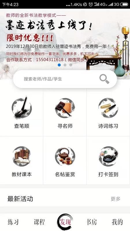 ī���鷨��ѧ�����ֻ�app�������-ī���鷨��ѧ���� v3.0.3 �ֻ���