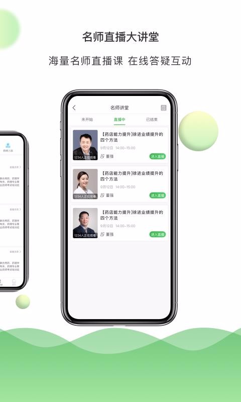 ��ͨҩѧ�ֻ�app�������-��ͨҩѧ v3.1.1 �ֻ���