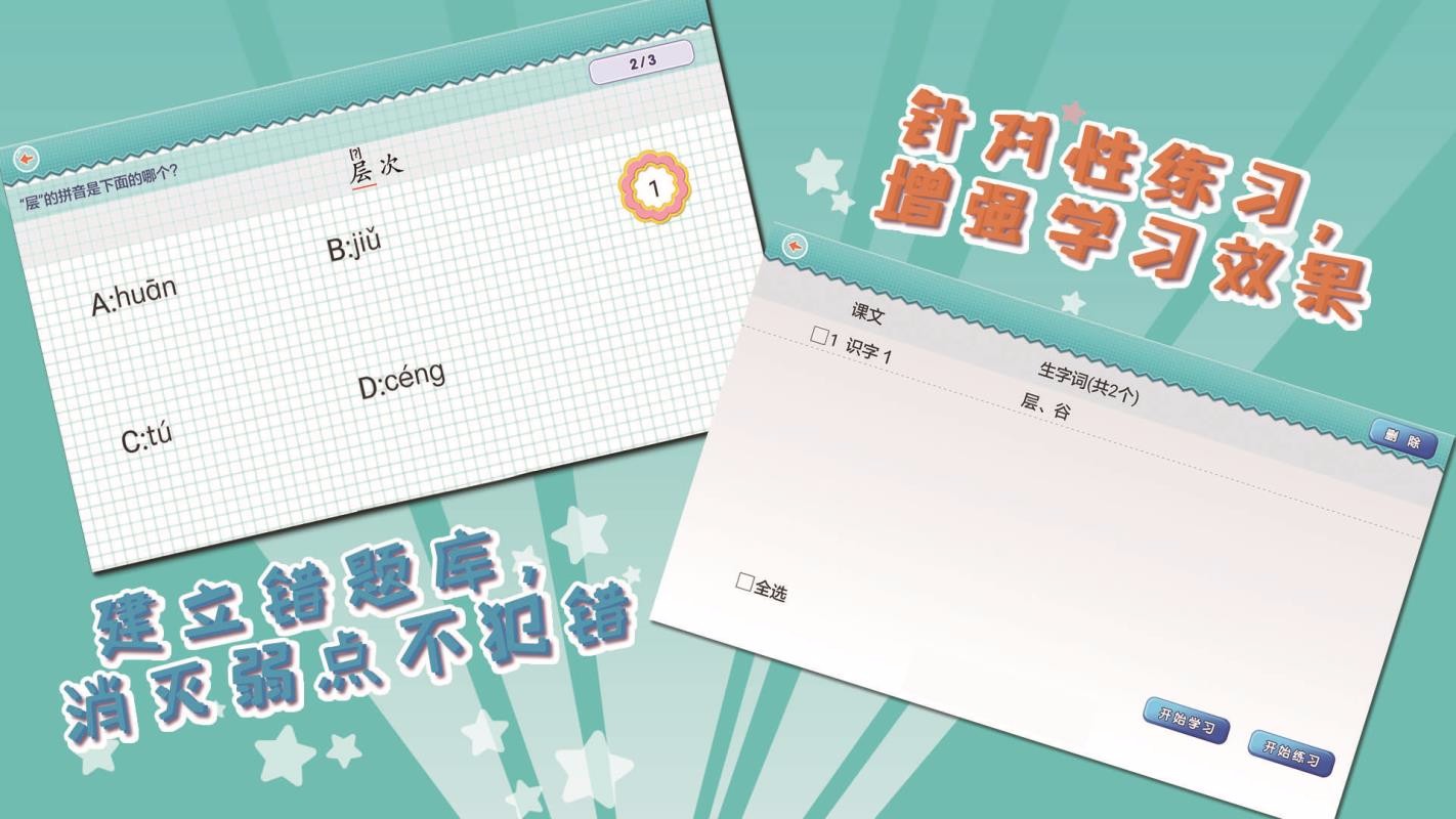 �Ұ�д�ֱ�ʦ2�꼶���ֻ�app�������-�Ұ�д�ֱ�ʦ2�꼶�� v5.2.1 ��׿��