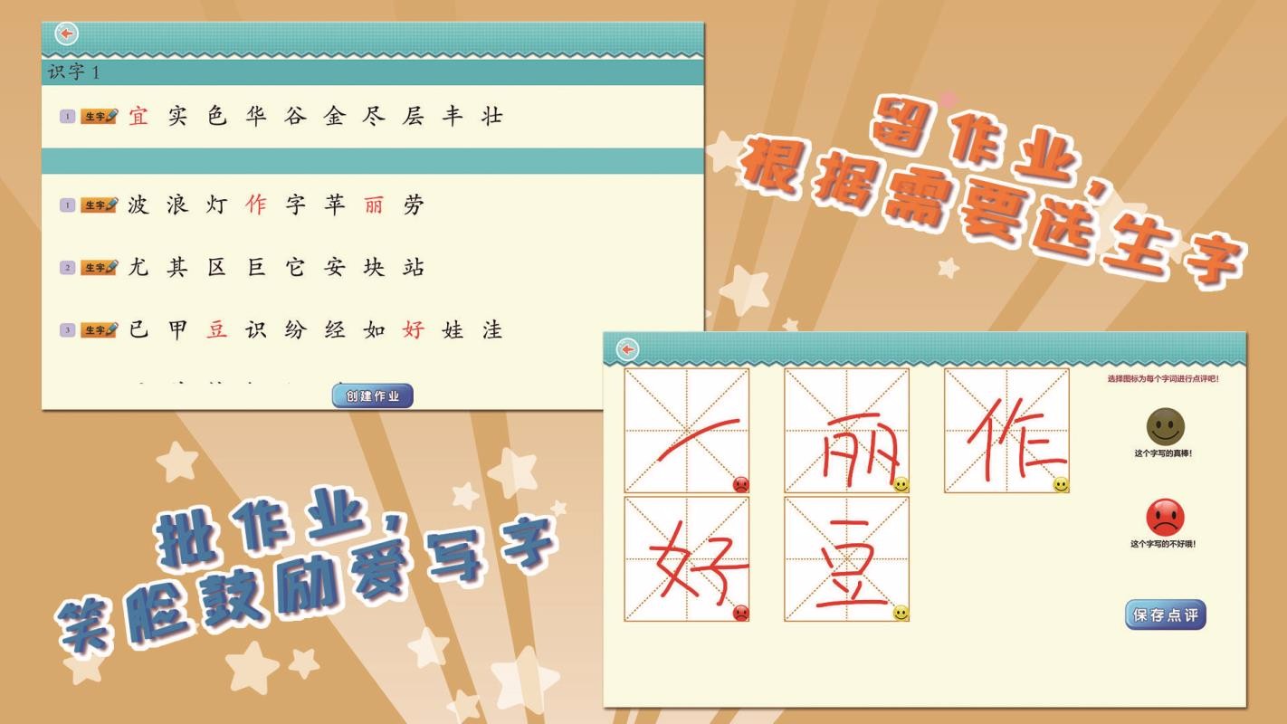 �Ұ�д�ֱ�ʦ2�꼶���ֻ�app�������-�Ұ�д�ֱ�ʦ2�꼶�� v5.2.1 ��׿��