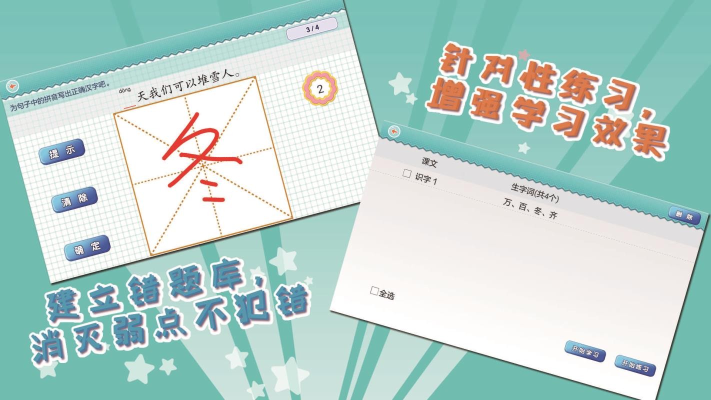 �Ұ�д���˽�1�꼶���ֻ�app�������-�Ұ�д���˽�1�꼶�� v5.2.1 ��׿��