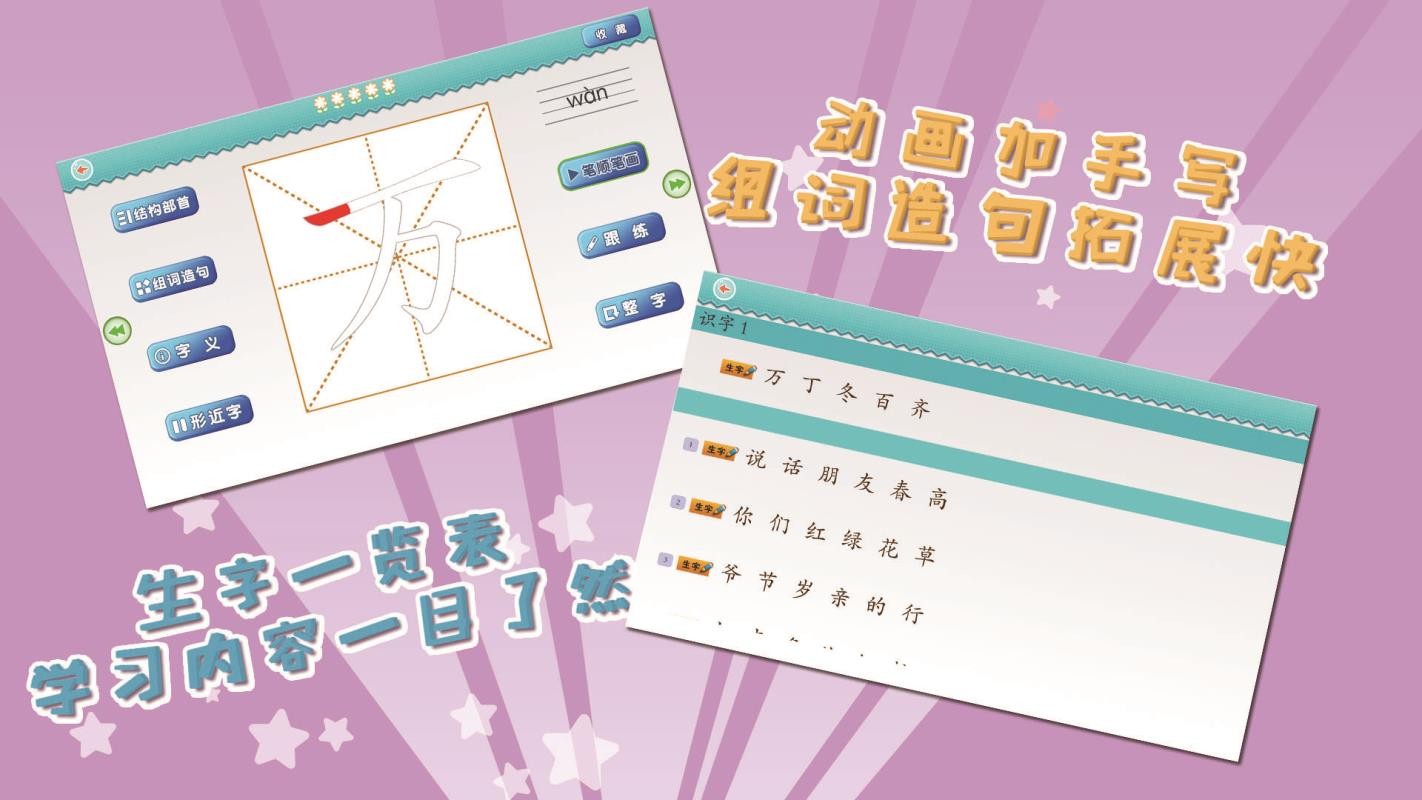 �Ұ�д���˽�1�꼶���ֻ�app�������-�Ұ�д���˽�1�꼶�� v5.2.1 ��׿��