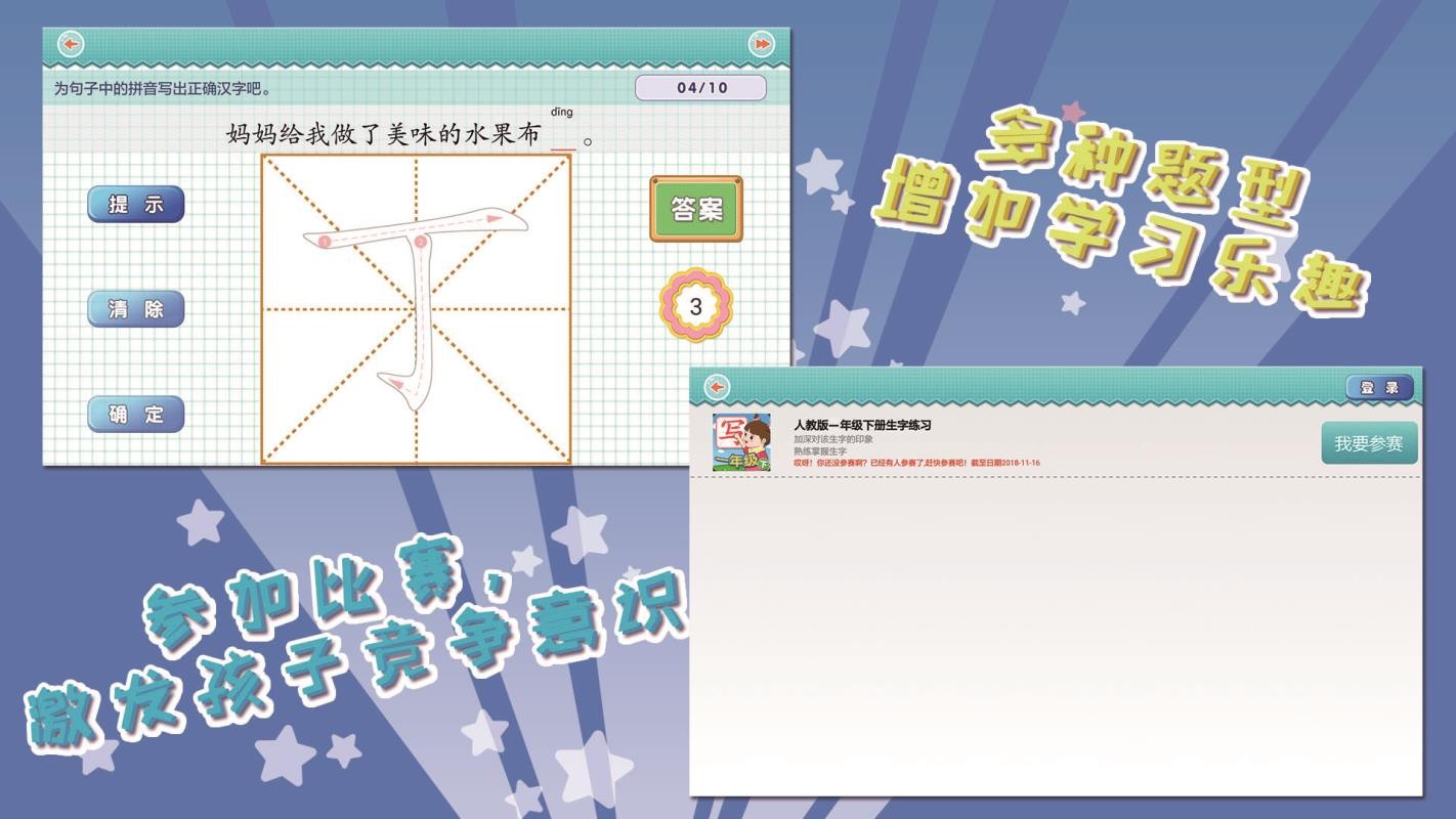 �Ұ�д���˽�1�꼶���ֻ�app�������-�Ұ�д���˽�1�꼶�� v5.2.1 ��׿��