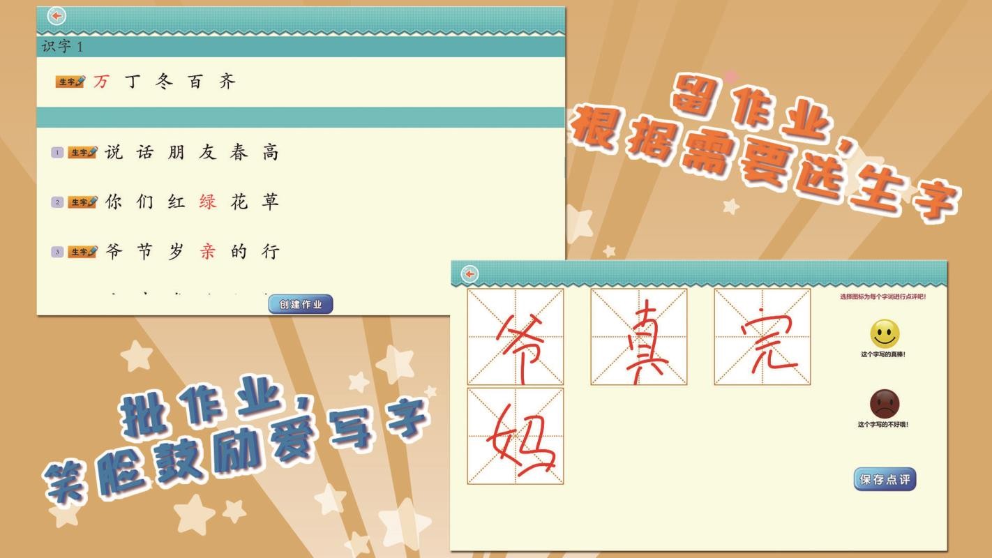 �Ұ�д���˽�1�꼶���ֻ�app�������-�Ұ�д���˽�1�꼶�� v5.2.1 ��׿��