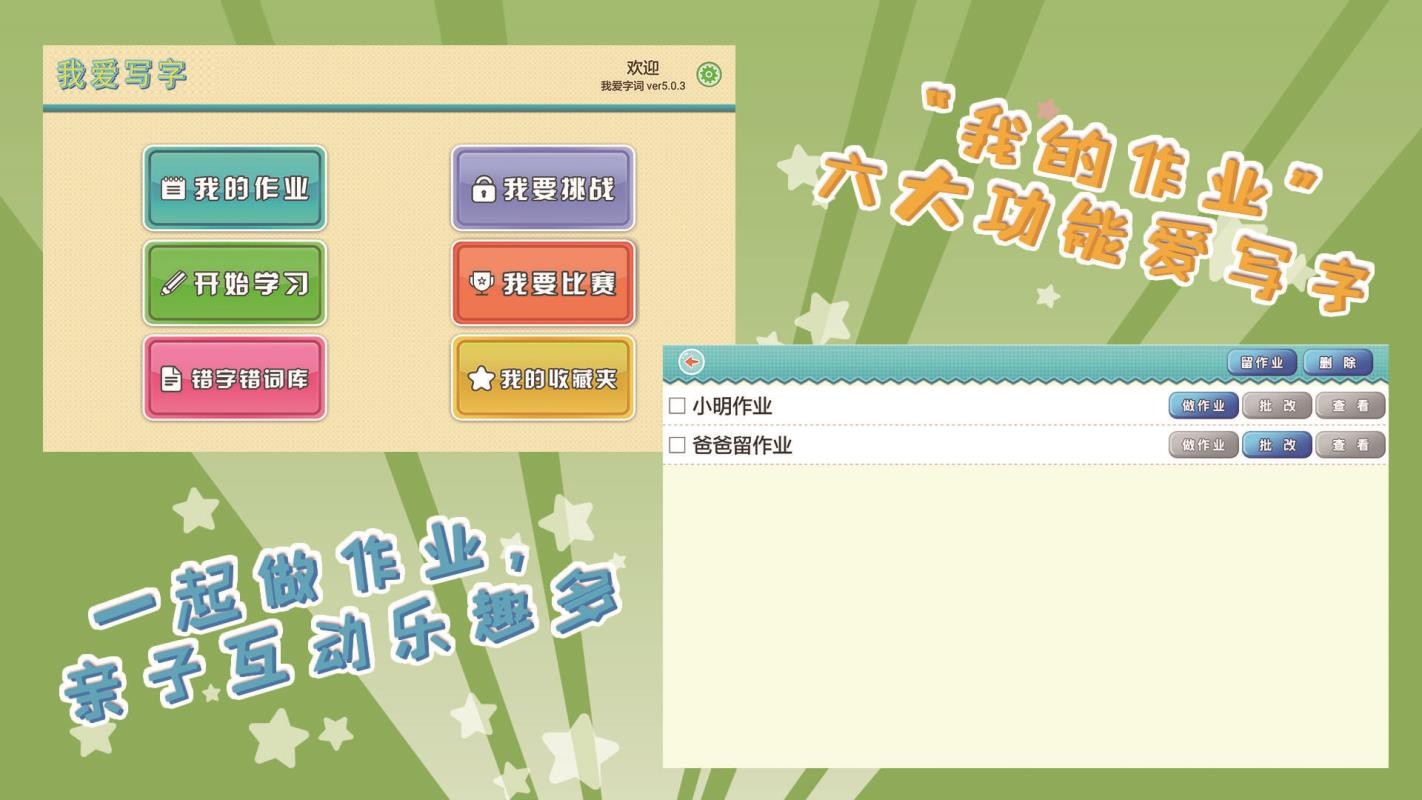 �Ұ�д���˽�1�꼶���ֻ�app�������-�Ұ�д���˽�1�꼶�� v5.2.1 ��׿��