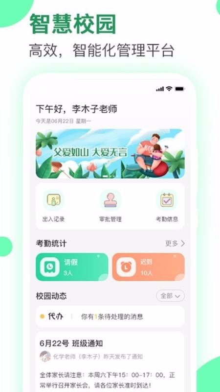 ��ѧ��У԰�ֻ�app�������-��ѧ��У԰ v1.3.1 �ֻ���