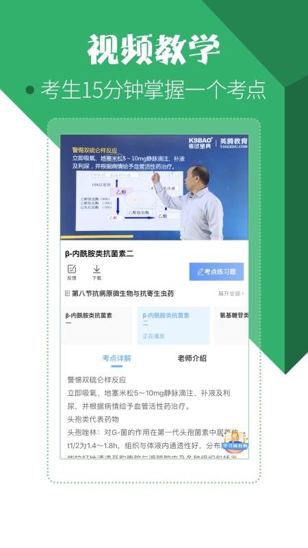 ҩѧҩʦְ�ƿ��Ա����ֻ�app�������-ҩѧҩʦְ�ƿ��Ա��� v8.0.0 ��׿��