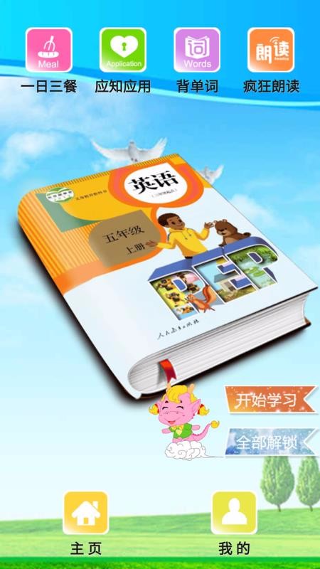 PEPСѧӢ�����꼶���ֻ�app�������-PEPСѧӢ�����꼶�� v1.2.1 �ֻ���