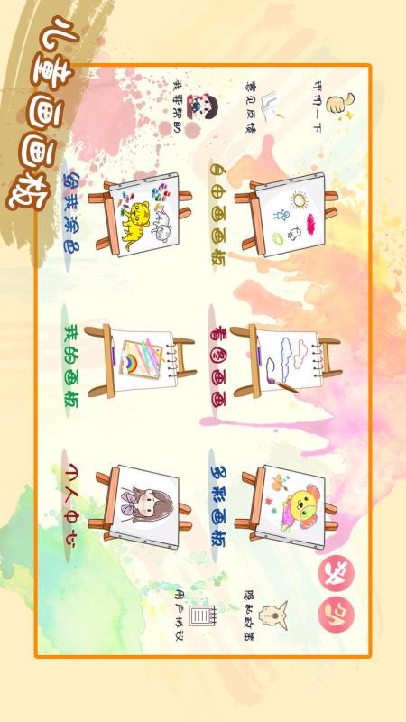 ��ͯ�滭�����ֻ�app�������-��ͯ�滭���� v1.0.0 �ֻ���