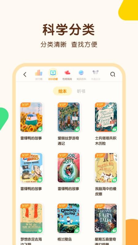 ��ѧ��ͯ�����ֻ�app�������-��ѧ��ͯ���� v1.0.0 �ֻ���