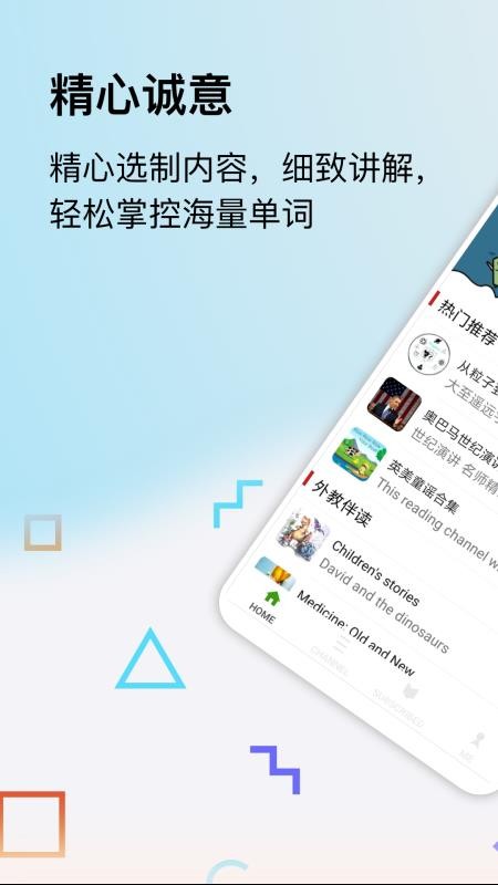 ˼��Ӣ���ֻ�app�������-˼��Ӣ�� v2.0.0 ��׿��