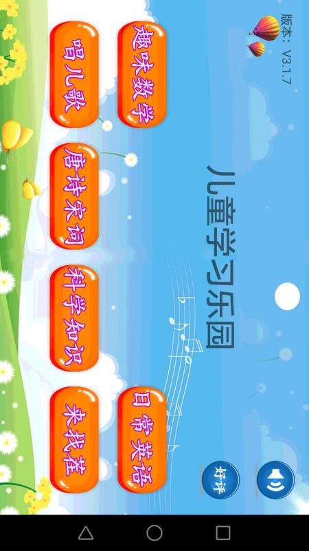 ��ͯѧϰ��԰�ֻ�app�������-��ͯѧϰ��԰ v3.2.3 ��׿��