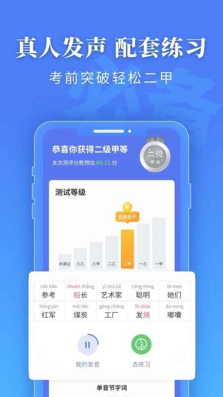 ��ͨ��ˮƽ�����ֻ�app�������-��ͨ��ˮƽ���� v1.0.1 �ֻ���