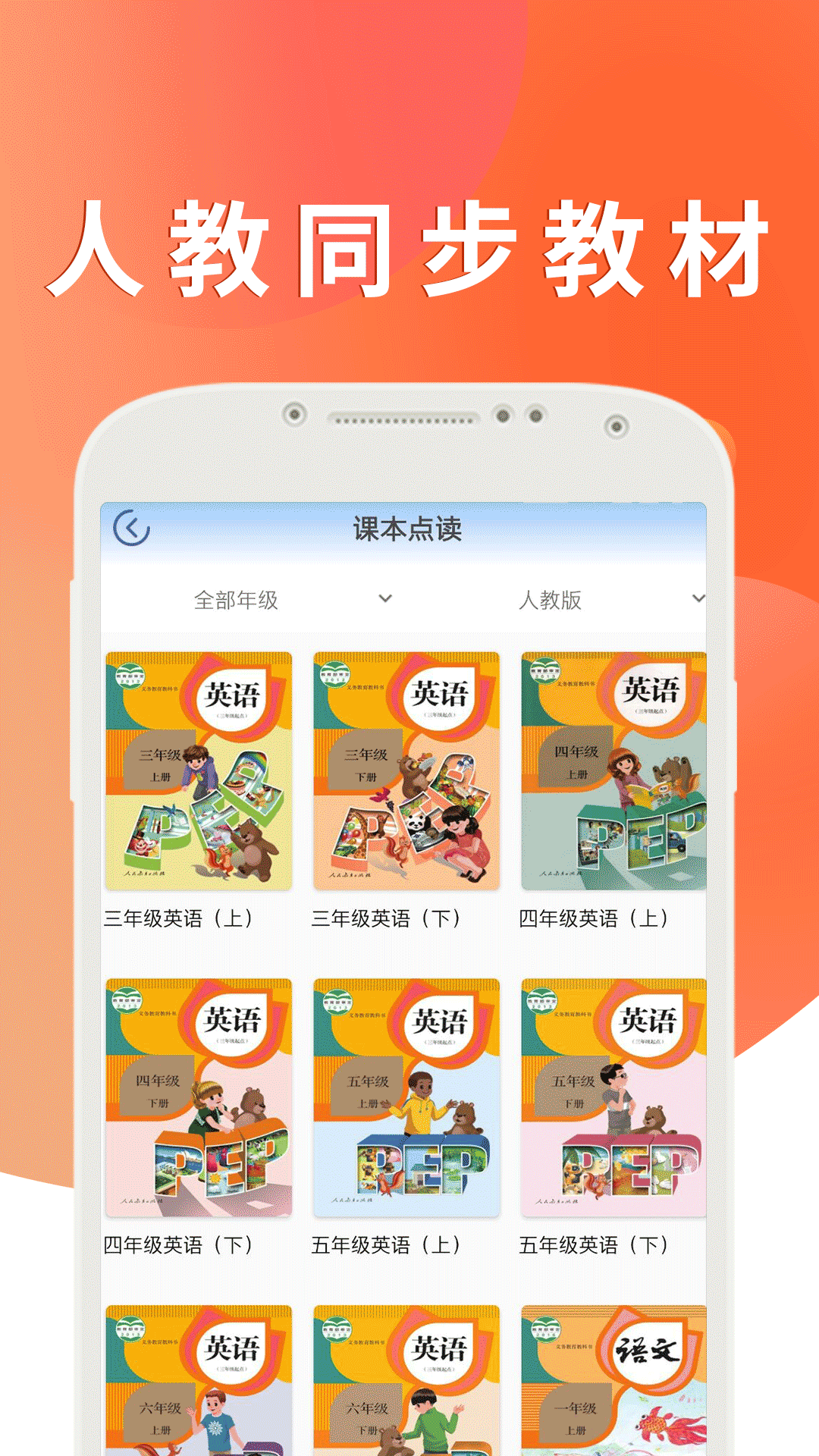 �α�ͨ�˽̰�СѧӢ���ֻ�app�������-�α�ͨ�˽̰�СѧӢ�� v2.7.3 �ֻ���