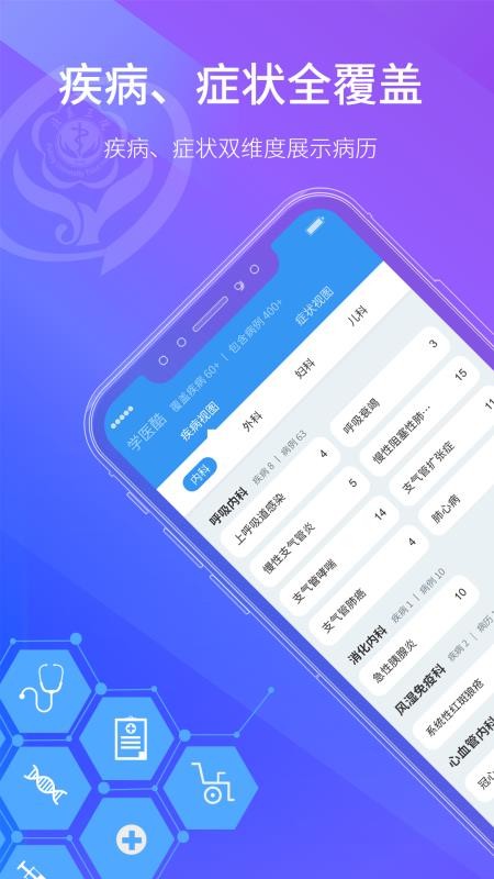 ѧҽ���ֻ�app�������-ѧҽ�� v1.3.1 ��׿��