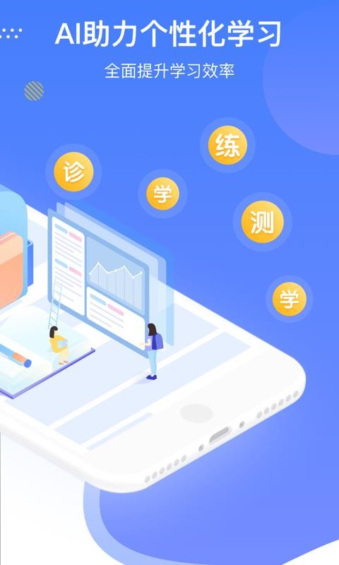 ѧ��AI��ѧ�ֻ�app�������-ѧ��AI��ѧ v1.0.5 ��׿��