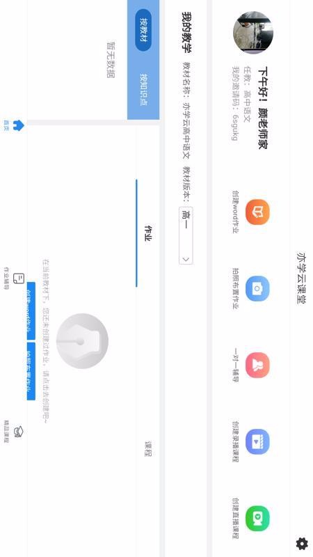 �ǻ۽���ѧ�ֻ�app�������-�ǻ۽���ѧ v2.8.6 �ֻ���