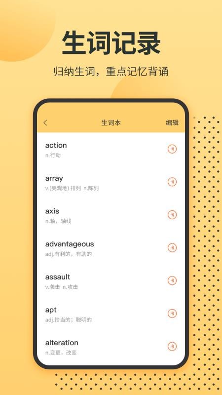 Ӣ�ﵥ�ʾ��ֻ�app�������-Ӣ�ﵥ�ʾ� v1.1.2 �ֻ���