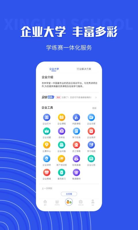 ����ѧ��Pro�ֻ�app�������-����ѧ��Pro v5.3.0 �ֻ���