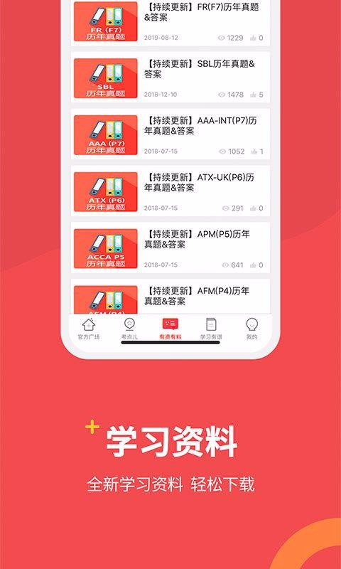 ACCA Helper�ֻ�app�������-ACCA Helper v3.53 �ֻ���