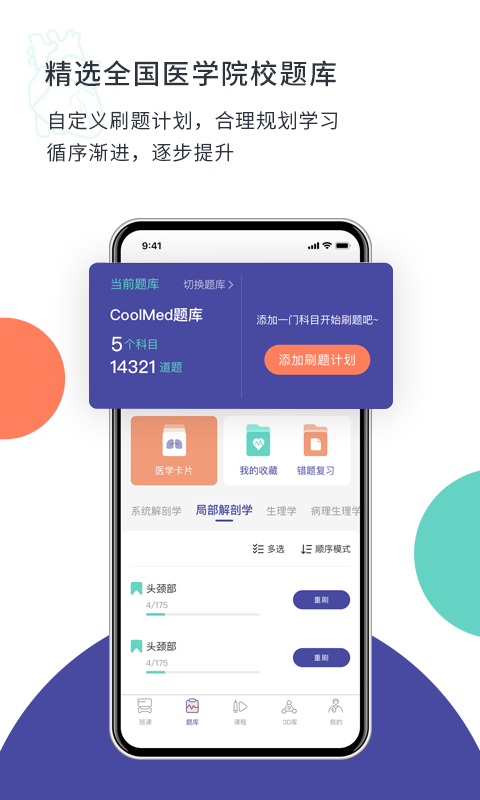 CoolMed�ֻ�app�������-CoolMed v1.2.0 ��׿��