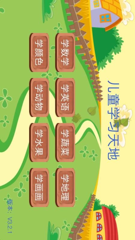 ��ͯѧϰ����ֻ�app�������-��ͯѧϰ��� v3.3.4 ��׿��